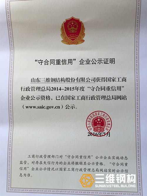 emc易倍守合同重信誉证书