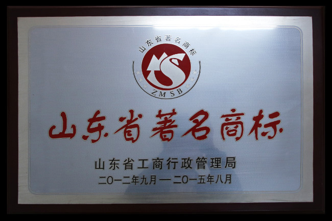 emc易倍-山东省著名商标