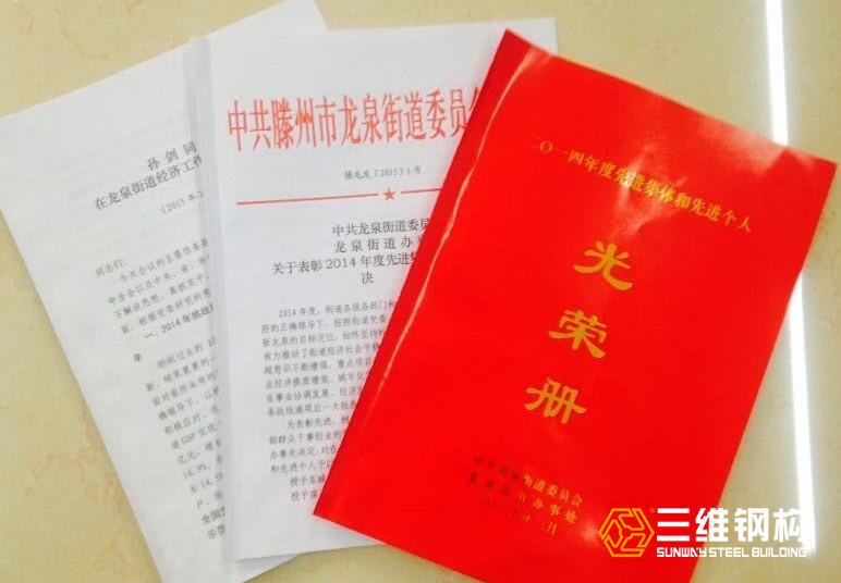 emc易倍获奖证书