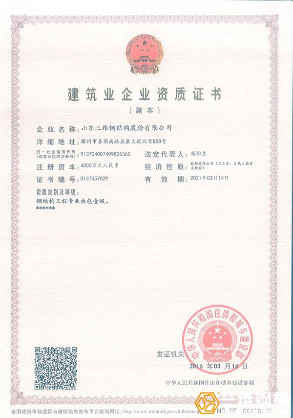 emc易倍钢结构工程专业承包壹级资质