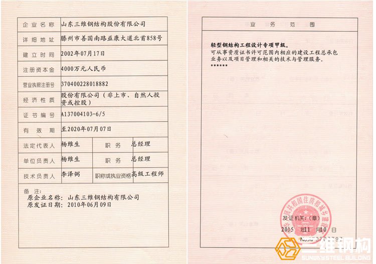 emc易倍钢结构工程设计专项甲级资质