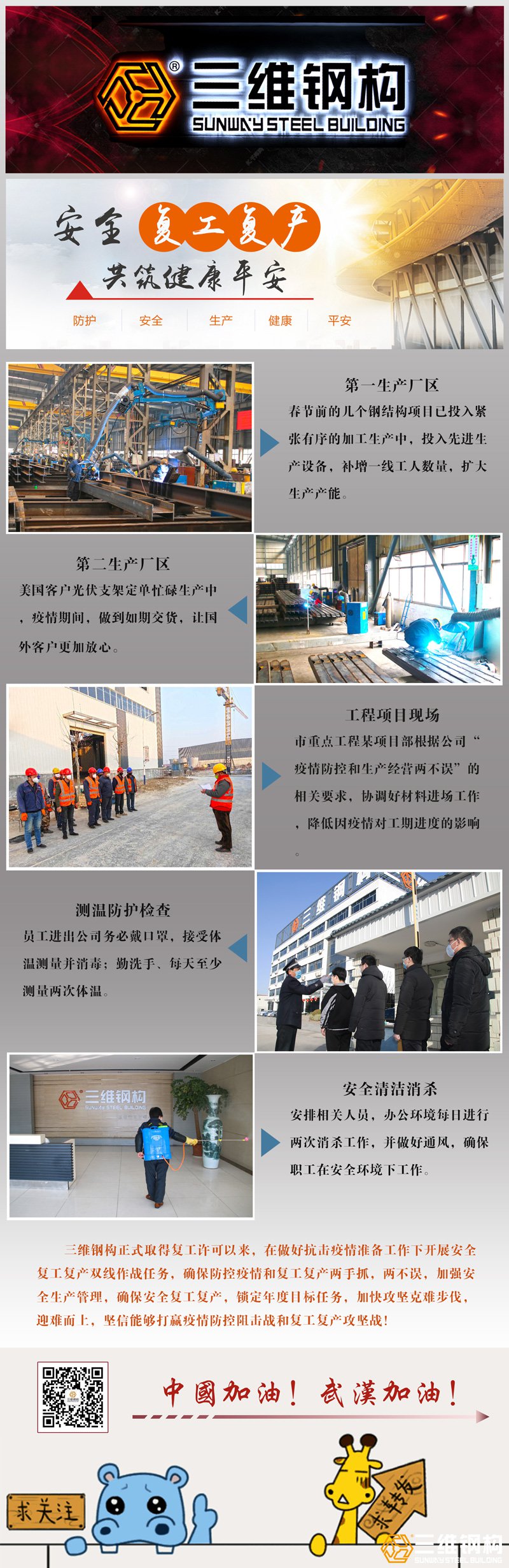 emc易倍钢结构安全复工生产流程
